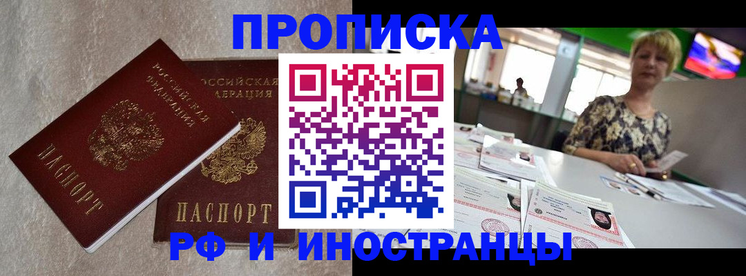 временная регистрация купить в Приморском крае