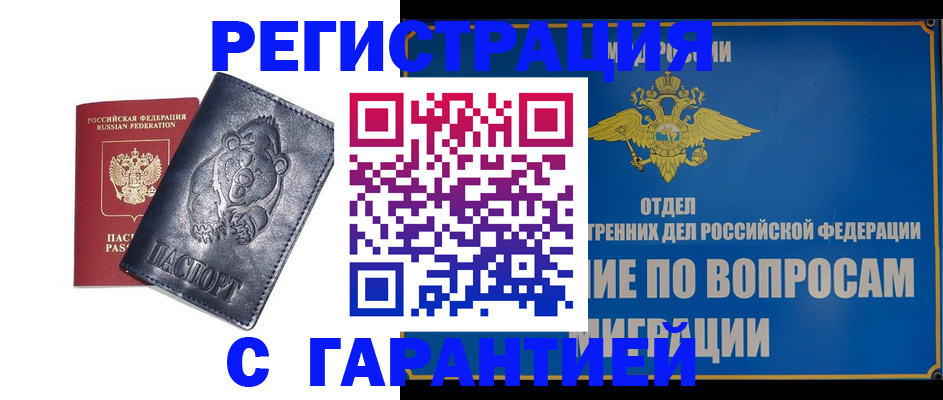 временная регистрация недорого в Приморском крае