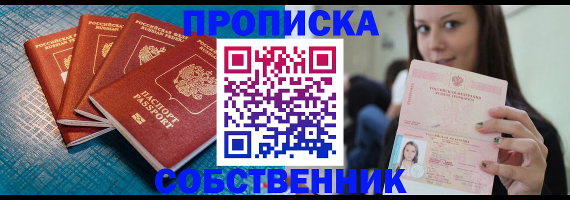 прописка иностранных граждан в Приморском крае